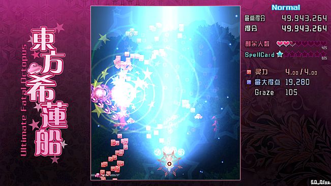 东方希莲船 ~ Ultimate Fatal Octopus