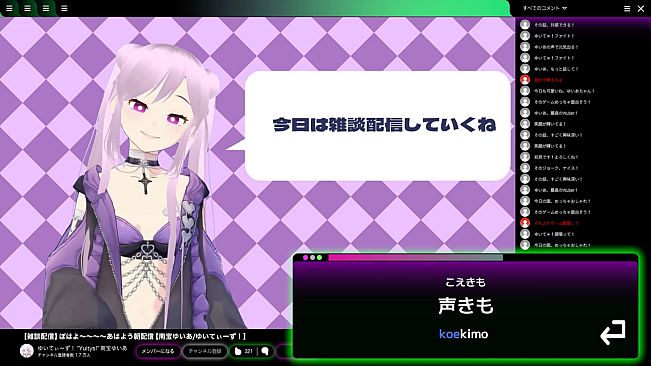 Vtuberにクソコメを送るタイピングゲーム