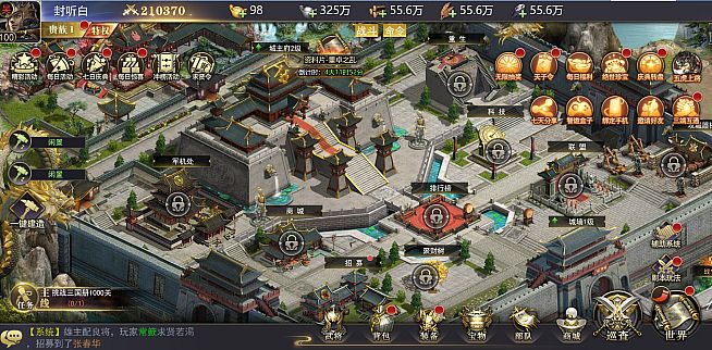 三国：我是主公