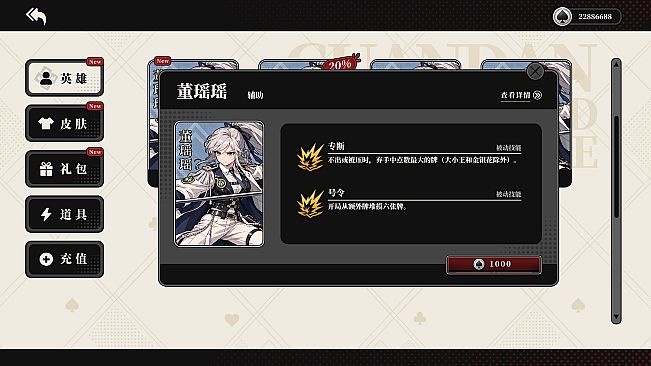 争王·技能掼蛋