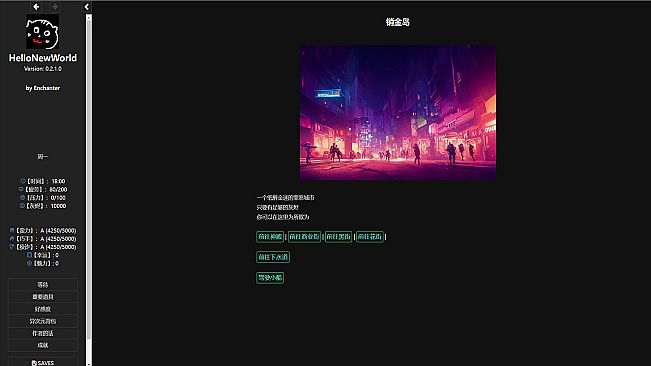 对我好点！异世界HelloNewWorld