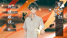 百詰怪軼與金魚