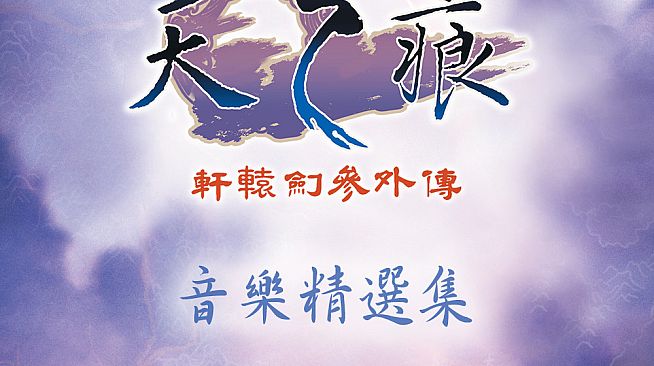 Xuan-Yuan Sword: The Scar of Sky OST