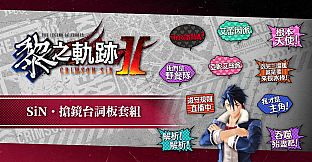 The Legend of Heroes: Kuro no Kiseki Ⅱ -CRIMSON SiN- SiN Self-Assertive Panel Set