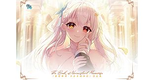 恋爱绮谭 不存在的回忆 电子版设定集