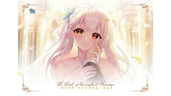 恋爱绮谭 不存在的回忆 电子版设定集