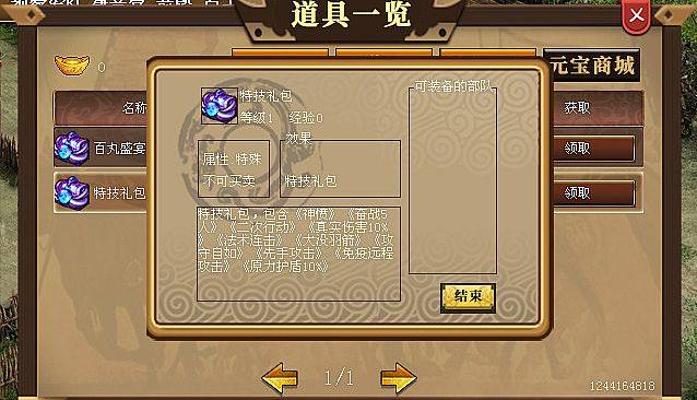 汉武大帝传-神之秘术礼包