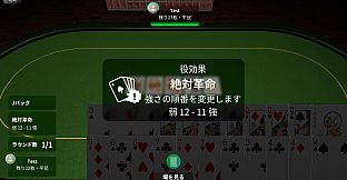 究極大富豪（Ultimate Daifugo）