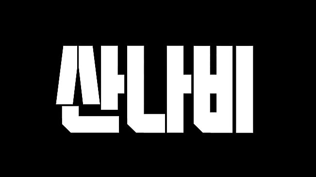 SANNABI: The Revenant Playtest