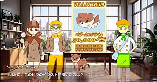 名探偵カヌレの事件ダイアリー