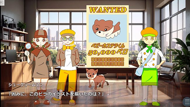 名探偵カヌレの事件ダイアリー