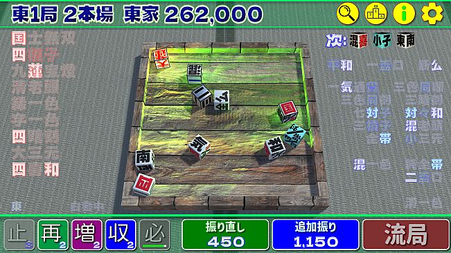 東１局５３本場