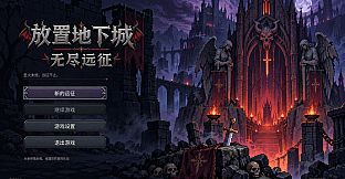 Idle Dungeon: Endless Expedition