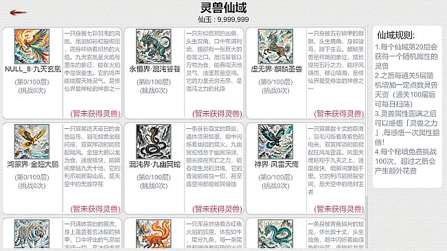 天道轮回：我的修仙梦