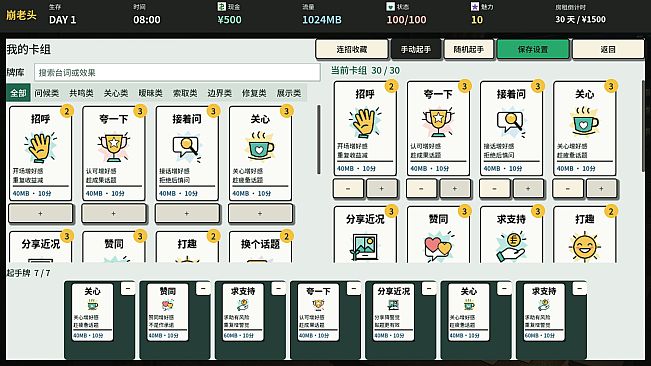 崩老头模拟器