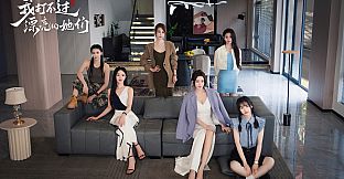 我打不过漂亮的她们