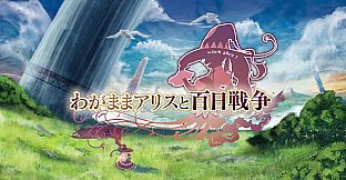 Brutal Alice -The Hundred Day's War-