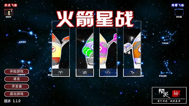 火箭星战 Star-Rocket Strike