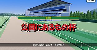 古今東西ダービー