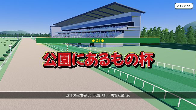 古今東西ダービー