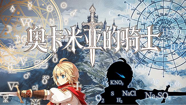 奥卡米亚的骑士