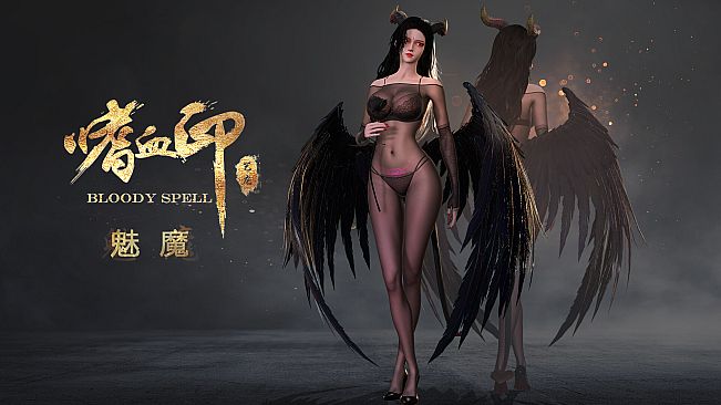 嗜血印 Bloody Spell DLC 魅魔