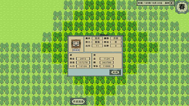 三国志-乱世如梦