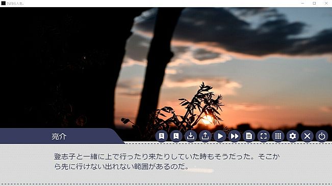 さよなら人生。