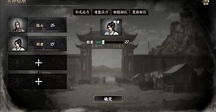 下一站江湖Ⅱ-纯玩法DLC（免费）《霸业飞花》