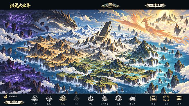 洪荒：百世成仙