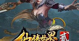 仙侠世界2-神武仙鹤版