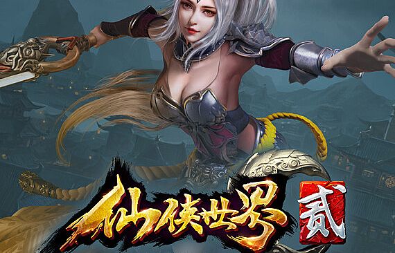 仙侠世界2-神武仙鹤版