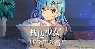 枕边少女 MOE Hypnotist - Drama