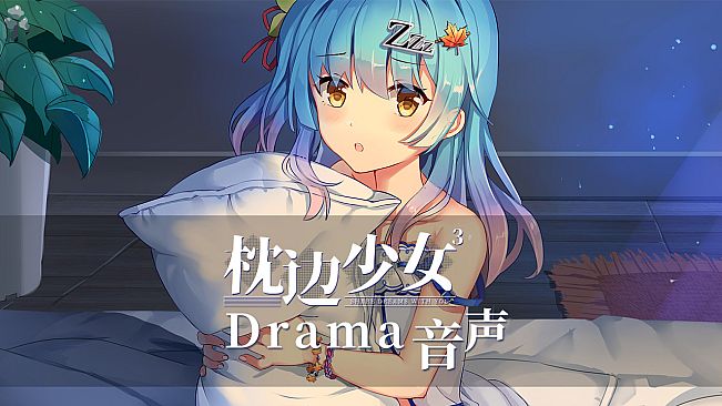 枕边少女 MOE Hypnotist - Drama