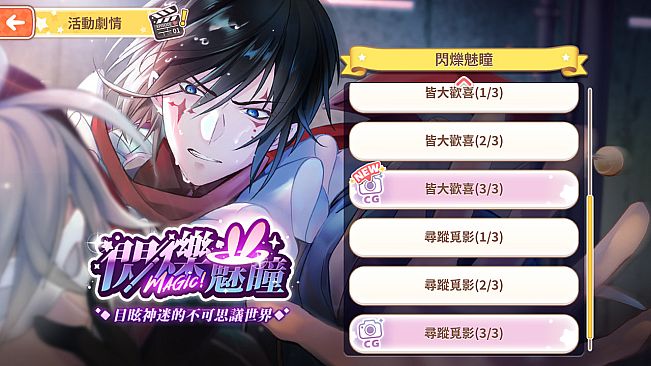 甜點王子2 DLC - 閃爍魅瞳