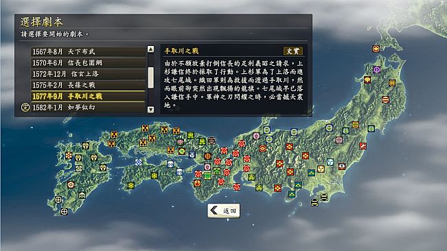 Nobunaga's Ambition: Souzou - Scenario Tetorigawa