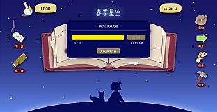 Starry Navigator 星际领航员