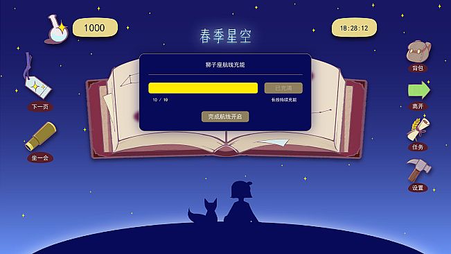 Starry Navigator 星际领航员