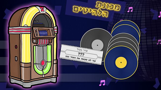 יום פתוח (Open Day)