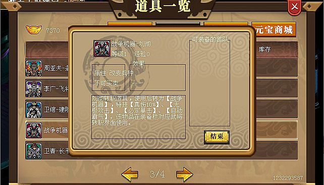 汉武大帝传-盖世英雄礼包（最具价值-五星DLC）