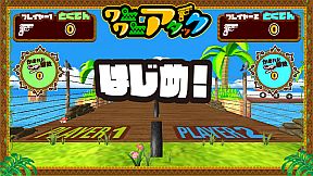 ワニワニアタック