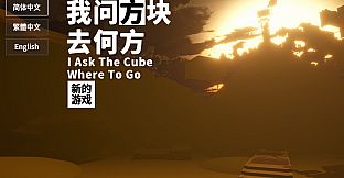 I Ask The Cube Where To Go