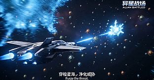 Alien Battlefield