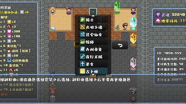 魔塔地牢 - 双职业功能