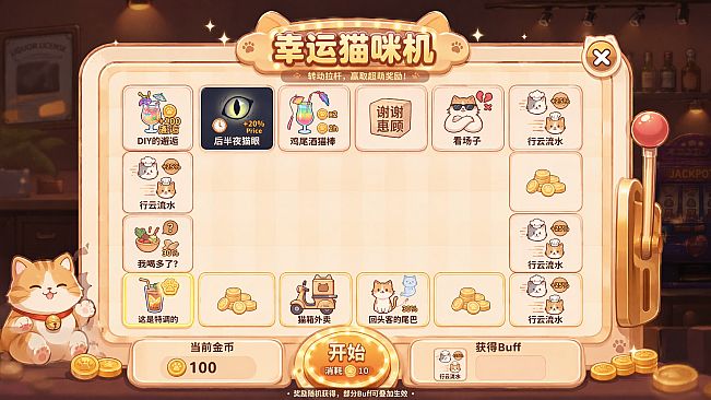 猫咪酒吧