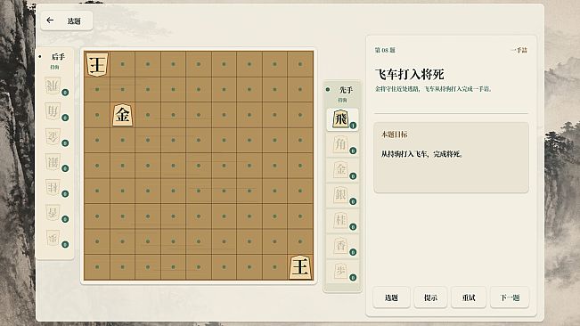 将棋