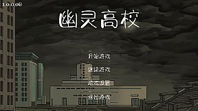 幽灵高校(Ghost College)