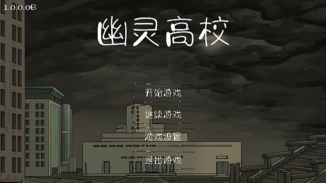 幽灵高校(Ghost College)