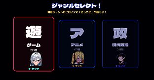 きらめきクイズ 星見ヶ丘ダイアリー
