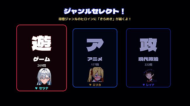 きらめきクイズ 星見ヶ丘ダイアリー